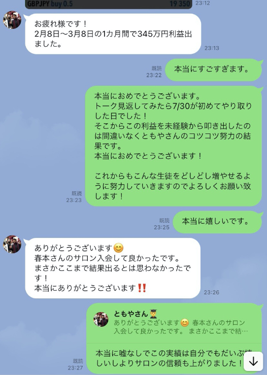 LINE chat1