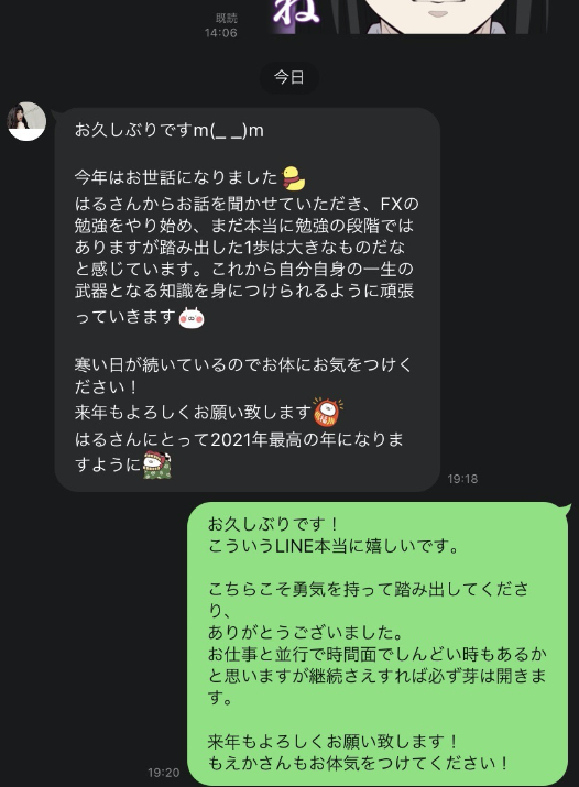 LINE chat2